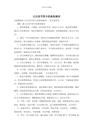 元旦佳节贺卡经典祝福词