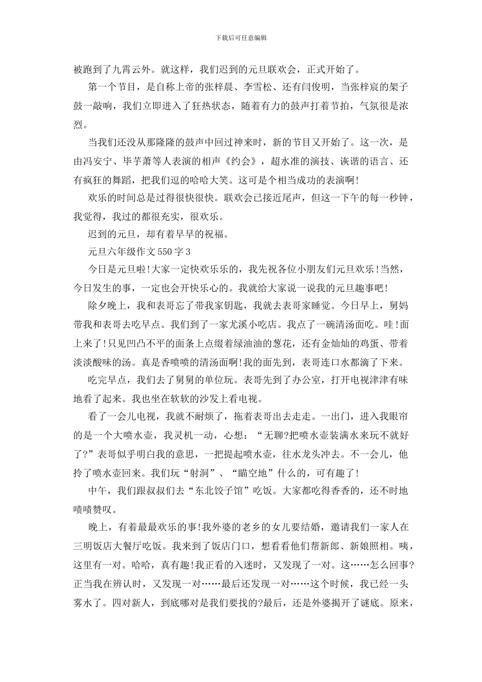 元旦六年级作文550字5篇_第2页
