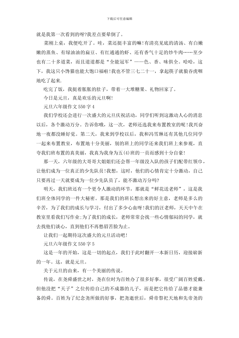 元旦六年级作文550字5篇_第3页