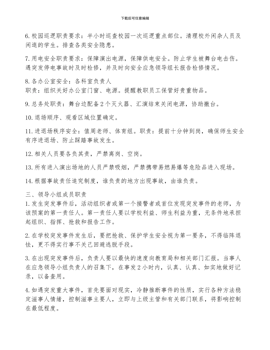 元旦安全的应急预案范文5篇_第3页