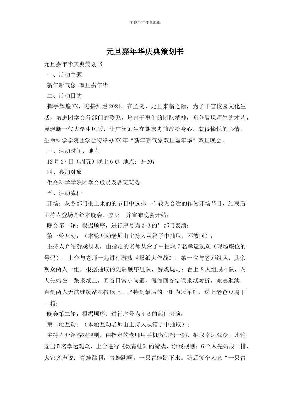 元旦嘉年华庆典策划书_第1页