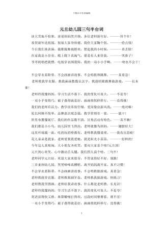 元旦幼儿园三句半台词