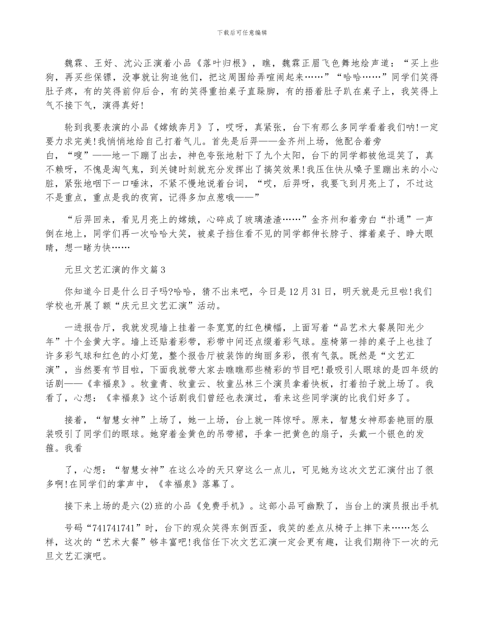 元旦文艺汇演的作文10篇_第2页