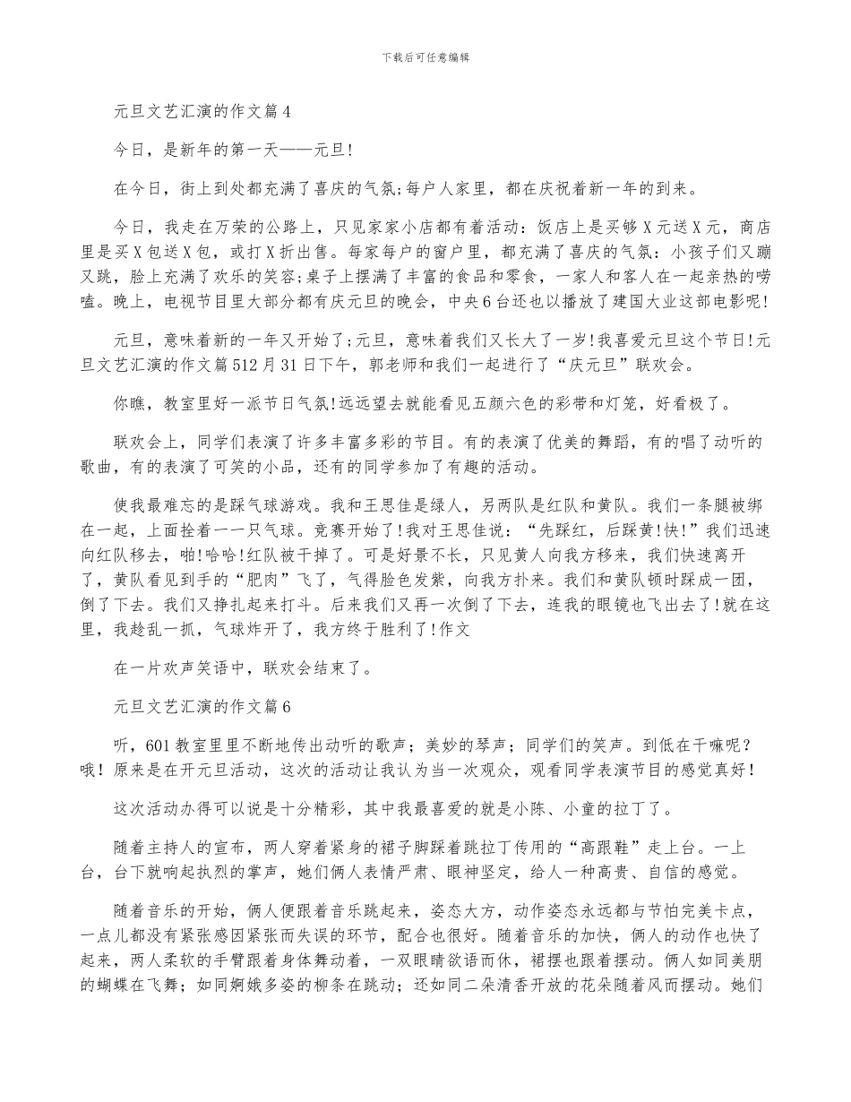 元旦文艺汇演的作文10篇_第3页