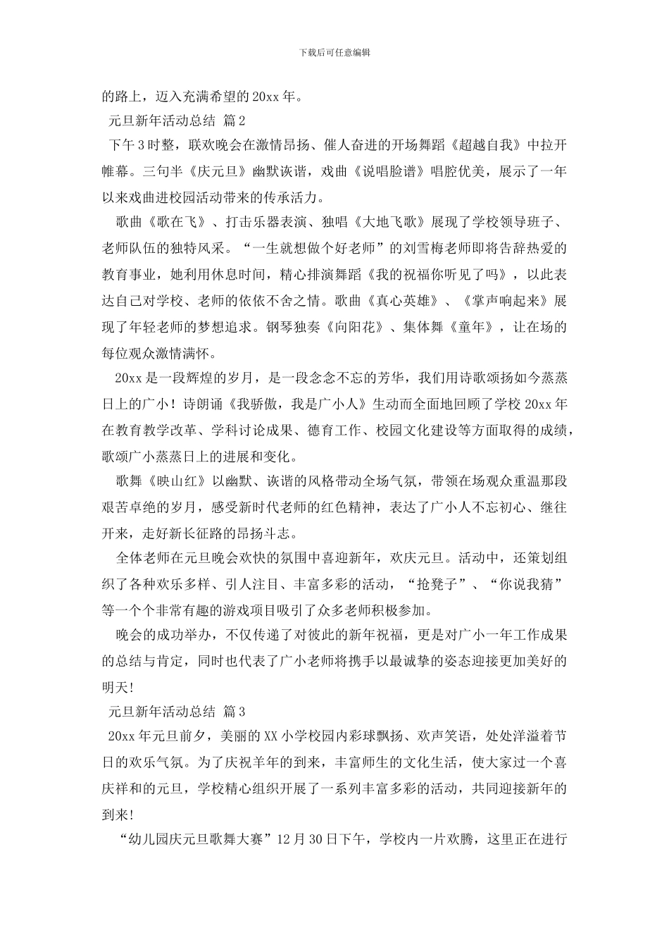 元旦新年活动总结集合六篇_第2页