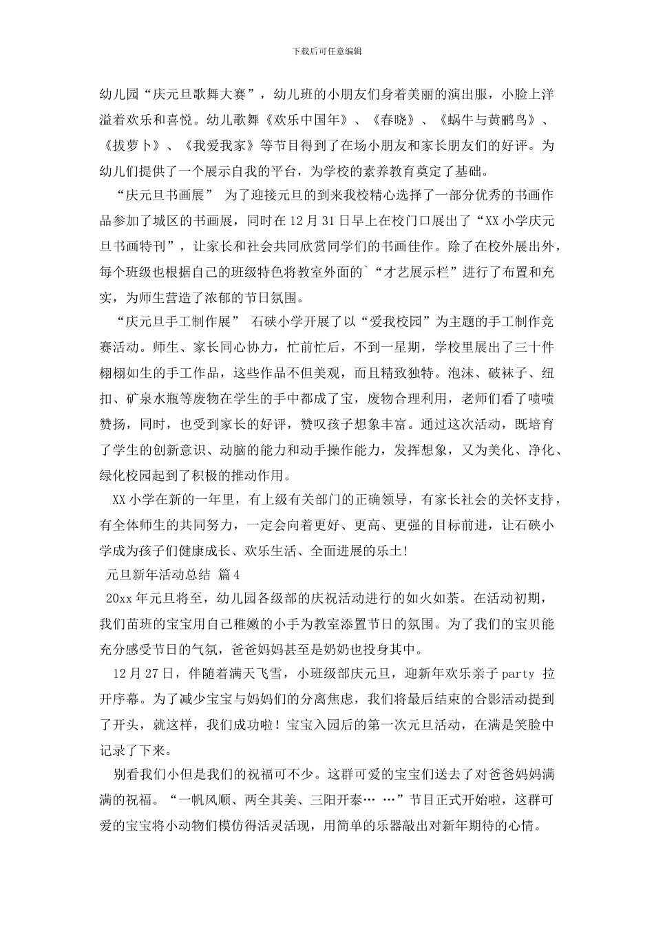 元旦新年活动总结集合六篇_第3页