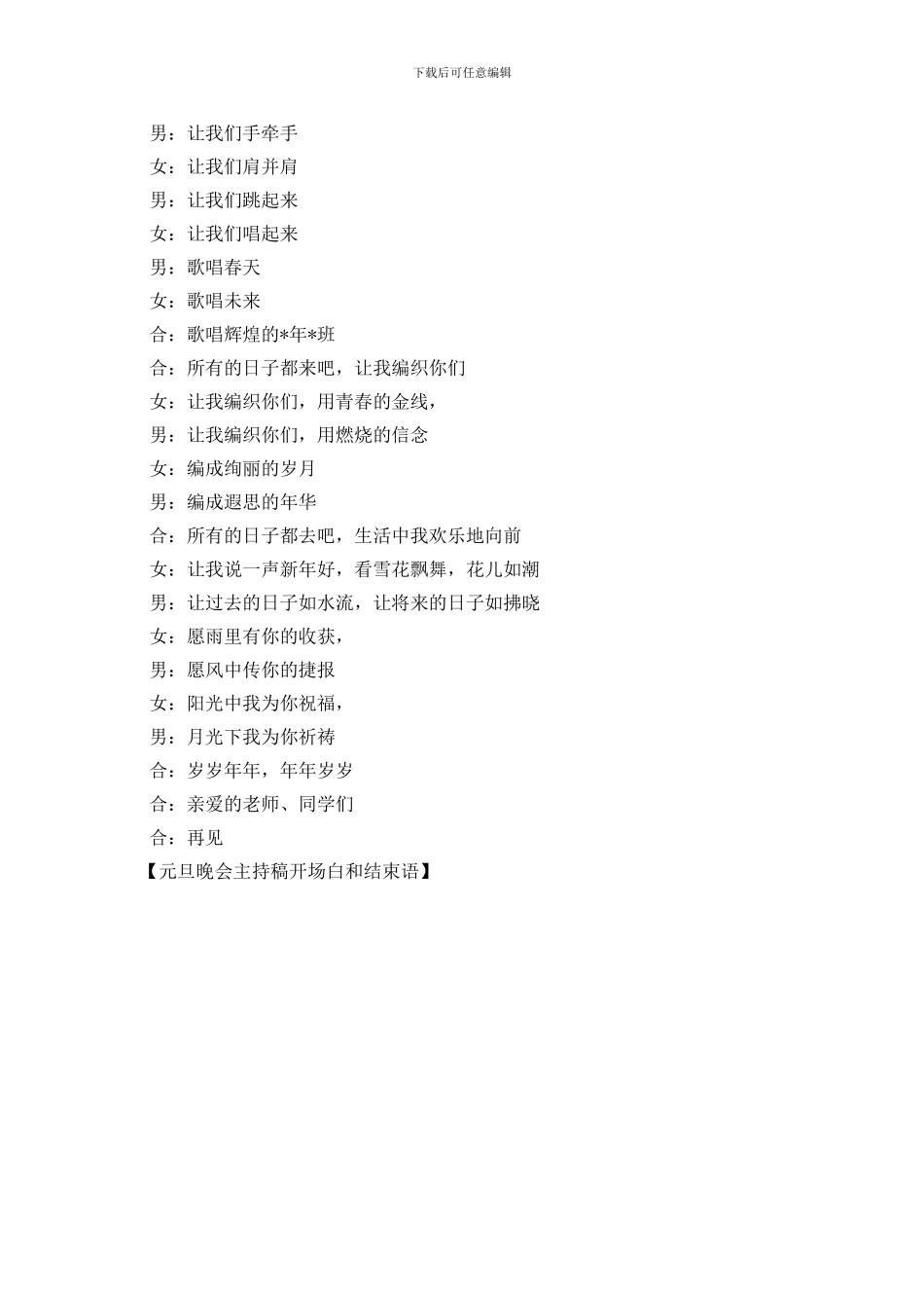 元旦晚会主持稿开场白和结束语_第2页