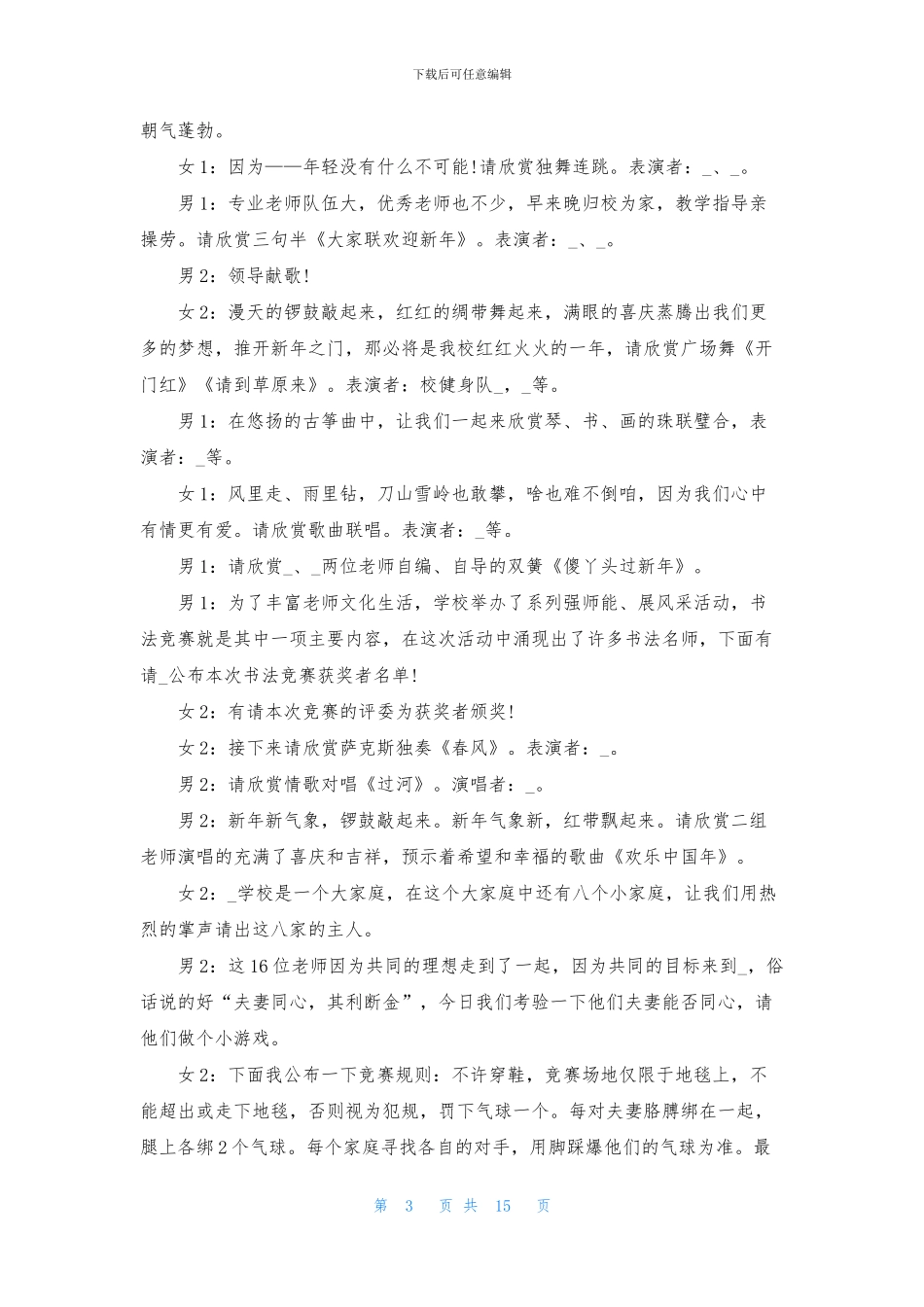 元旦晚会主持词集合6篇_第3页