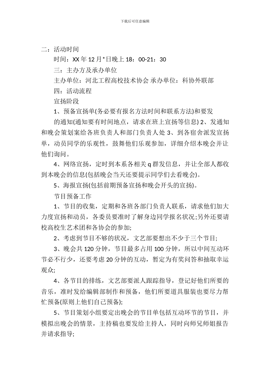 元旦晚会活动策划_第2页