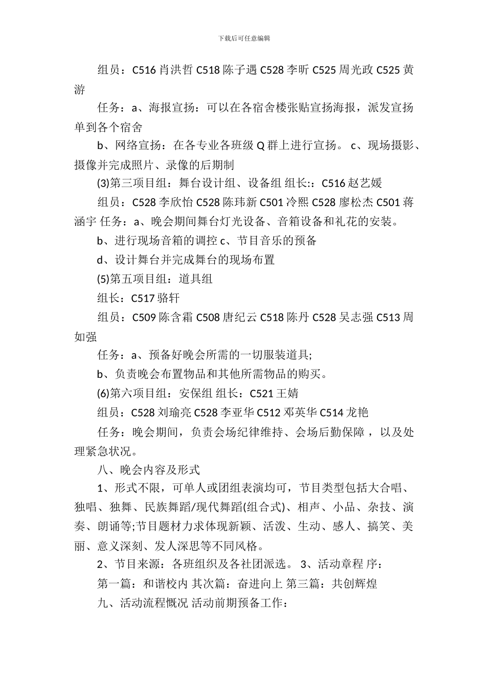 元旦晚会活动策划书案例_第3页