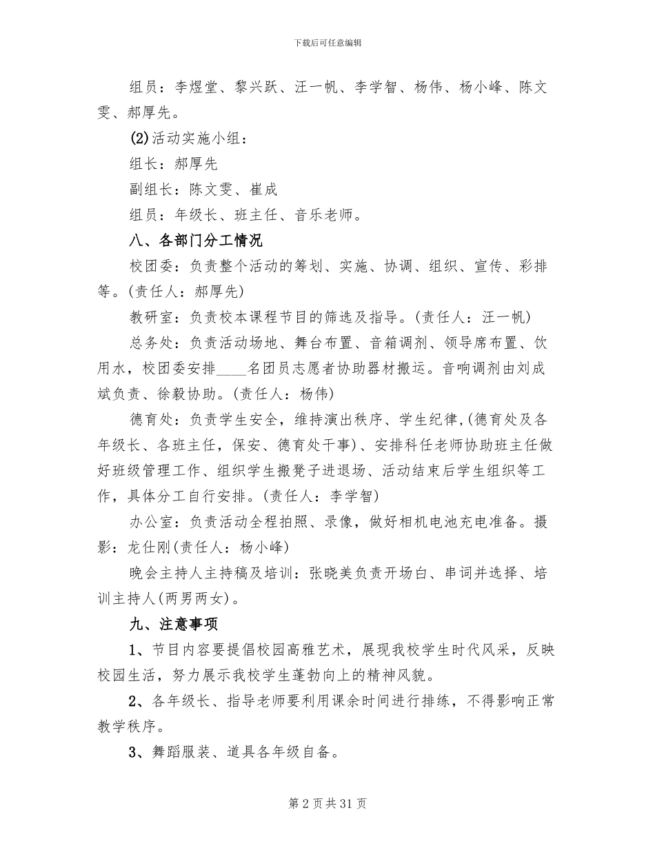 元旦晚会的活动策划方案_第2页