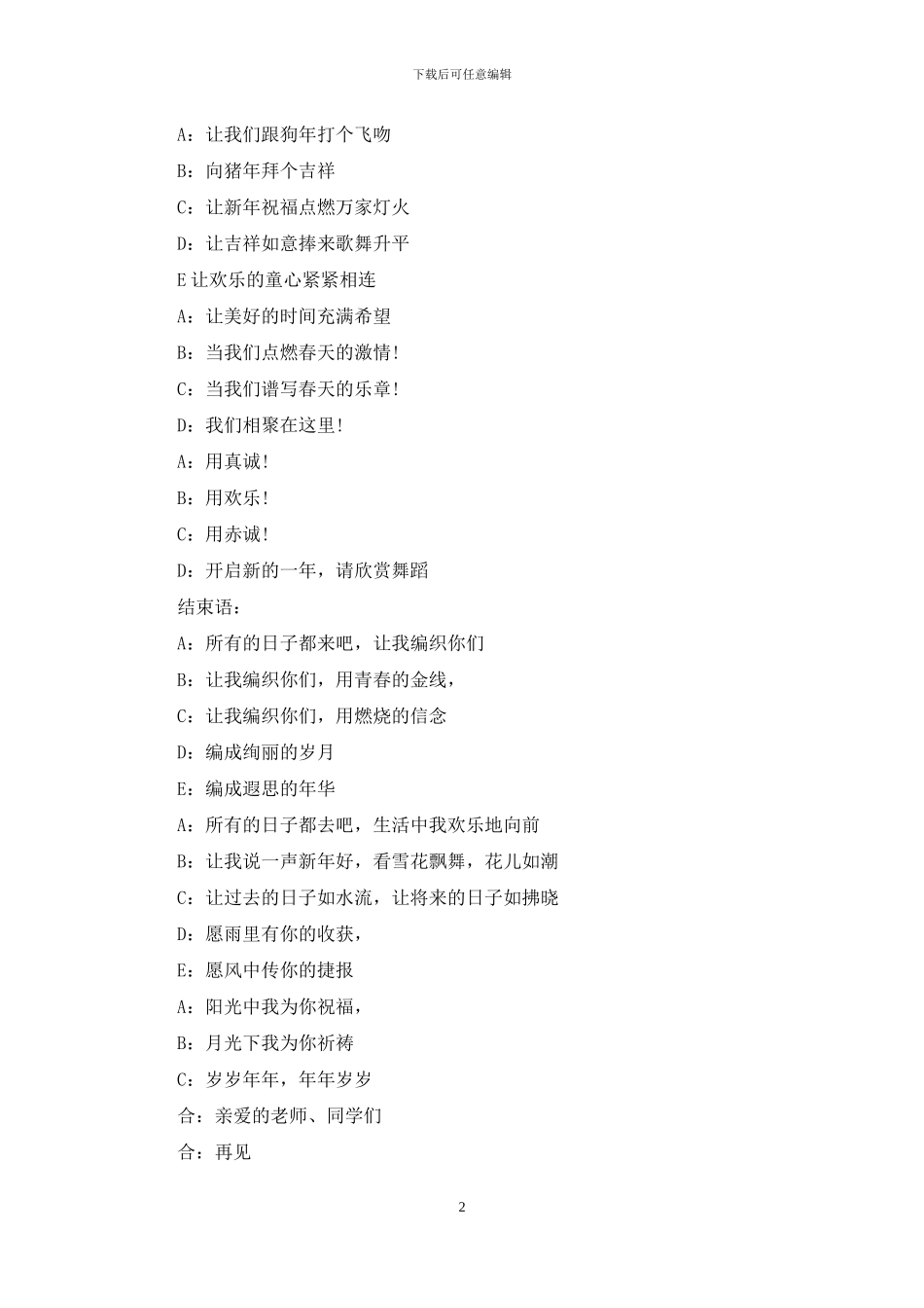 元旦晚会稿子主持词_第2页