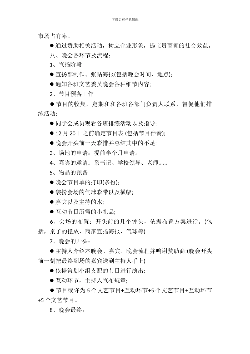 元旦晚会策划书2024_第3页