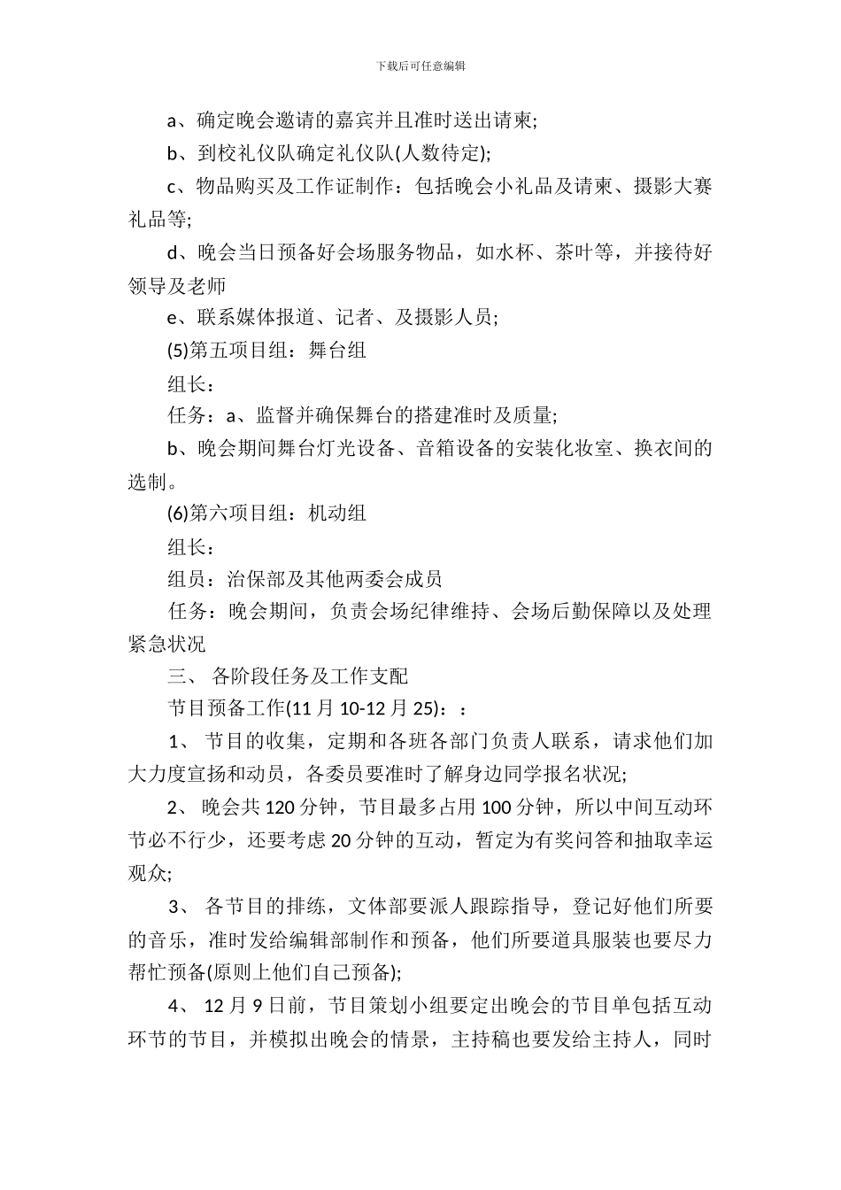 元旦晚会策划书-doc_第3页