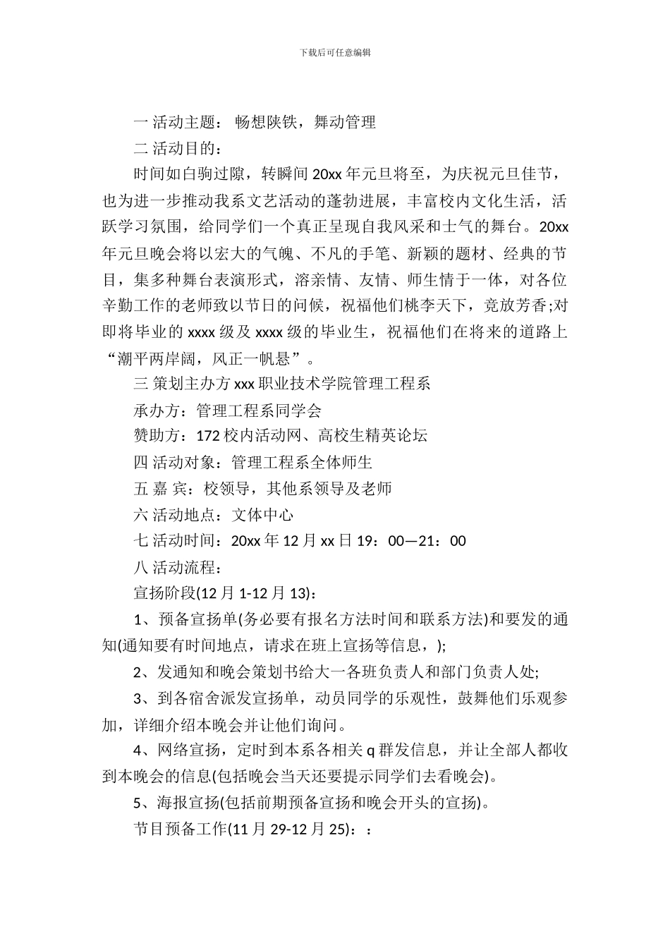 元旦晚会策划书2017_第2页