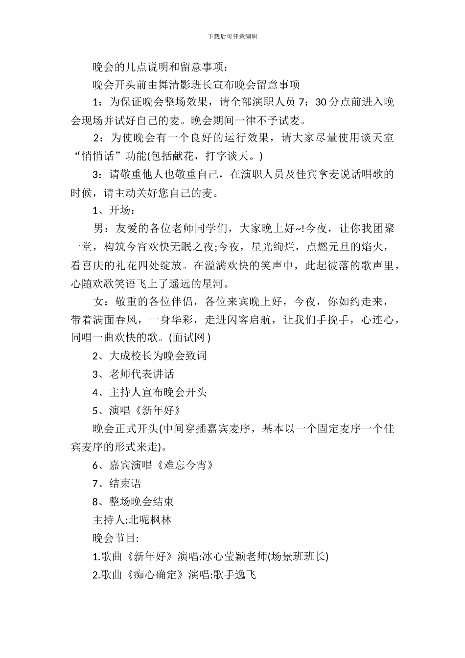 元旦晚会策划书方案【推荐】_第3页