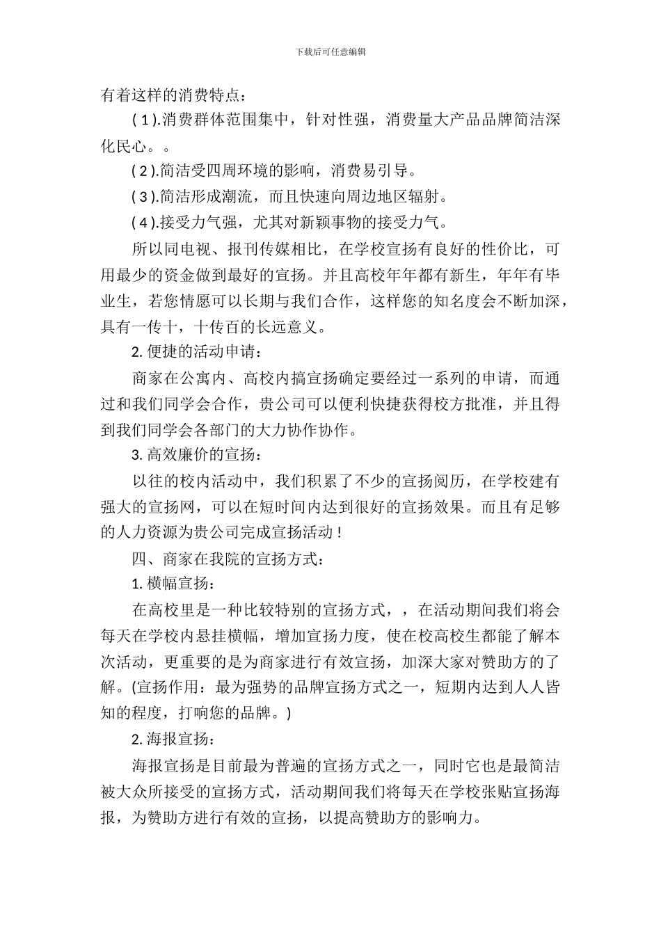 元旦晚会策划书前言_第3页
