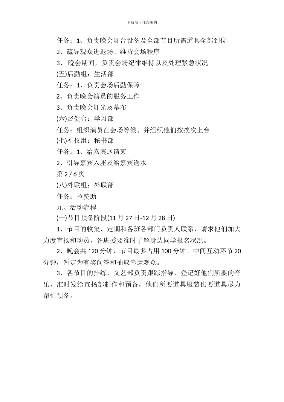 元旦晚会策划书方案_第3页