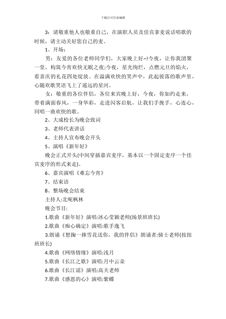 元旦晚会策划书模板优秀素材_第3页