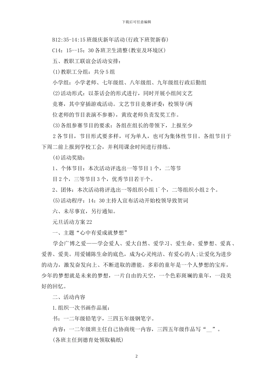 元旦活动方案实施方案范文_第2页