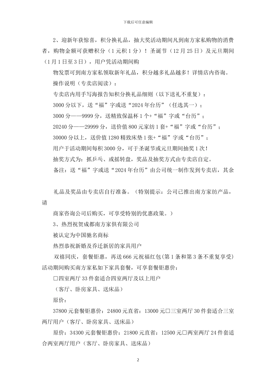 元旦活动方案家具_第2页