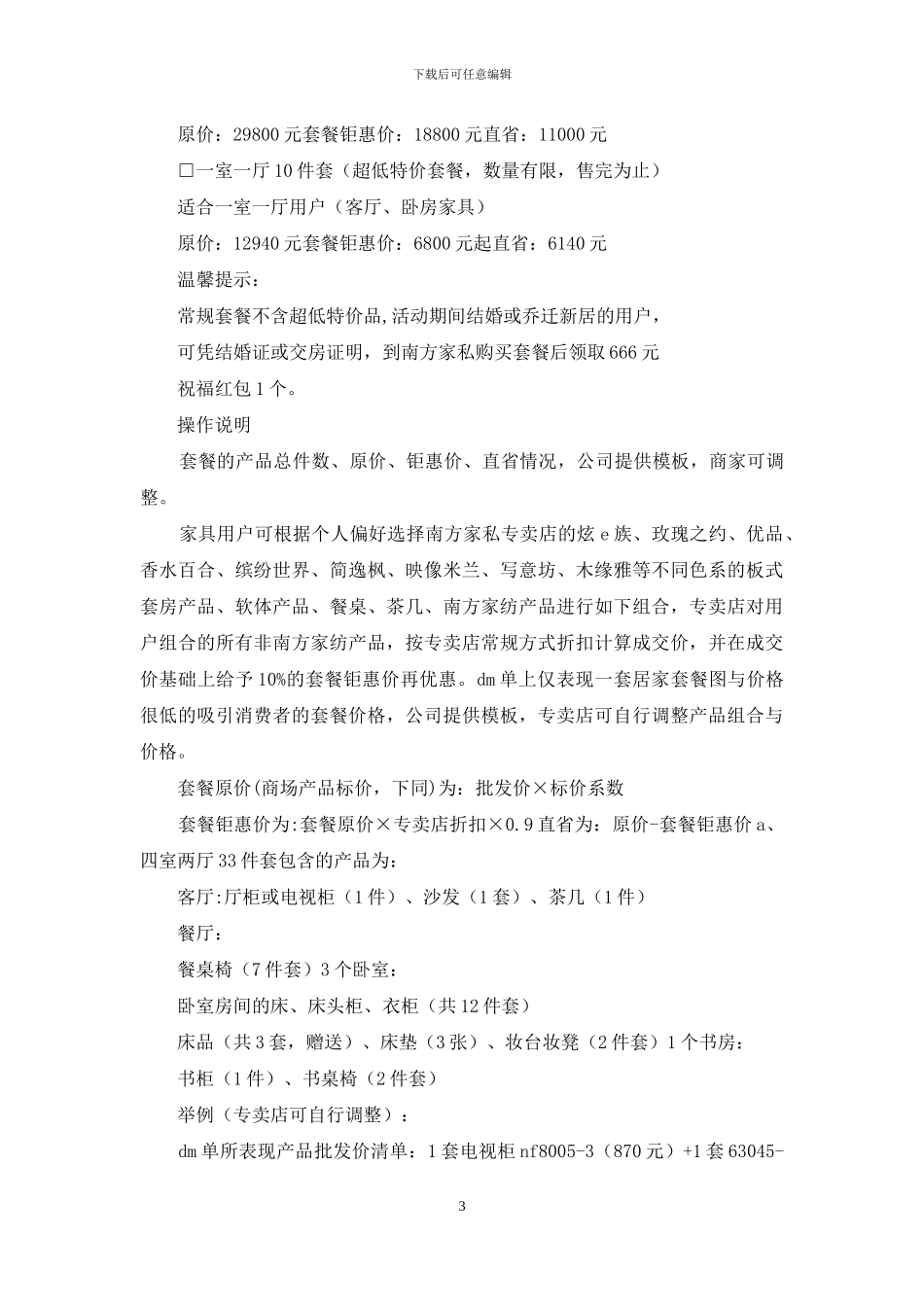 元旦活动方案家具_第3页