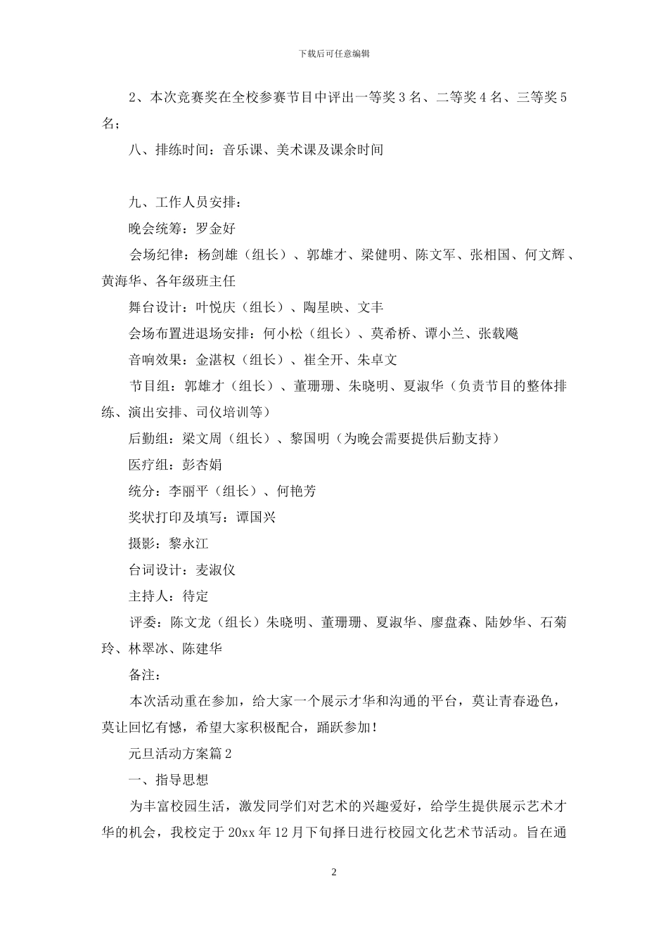 元旦活动方案模板合集九篇_第2页