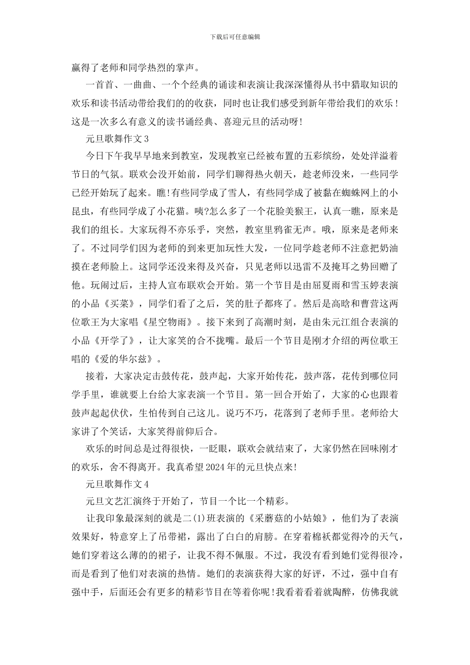 元旦歌舞作文500字_第2页
