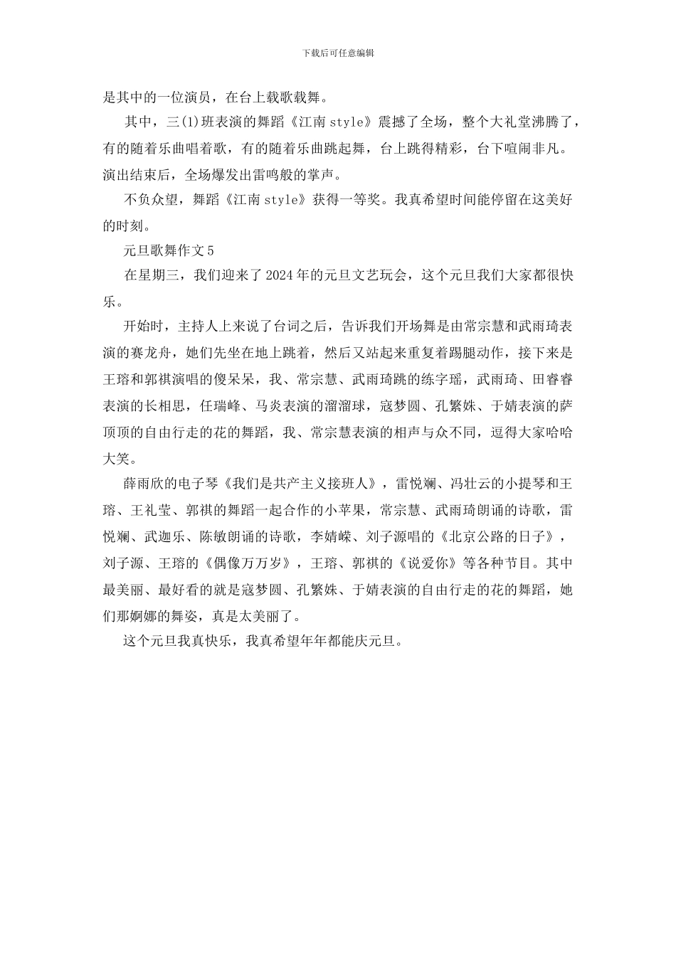 元旦歌舞作文500字_第3页
