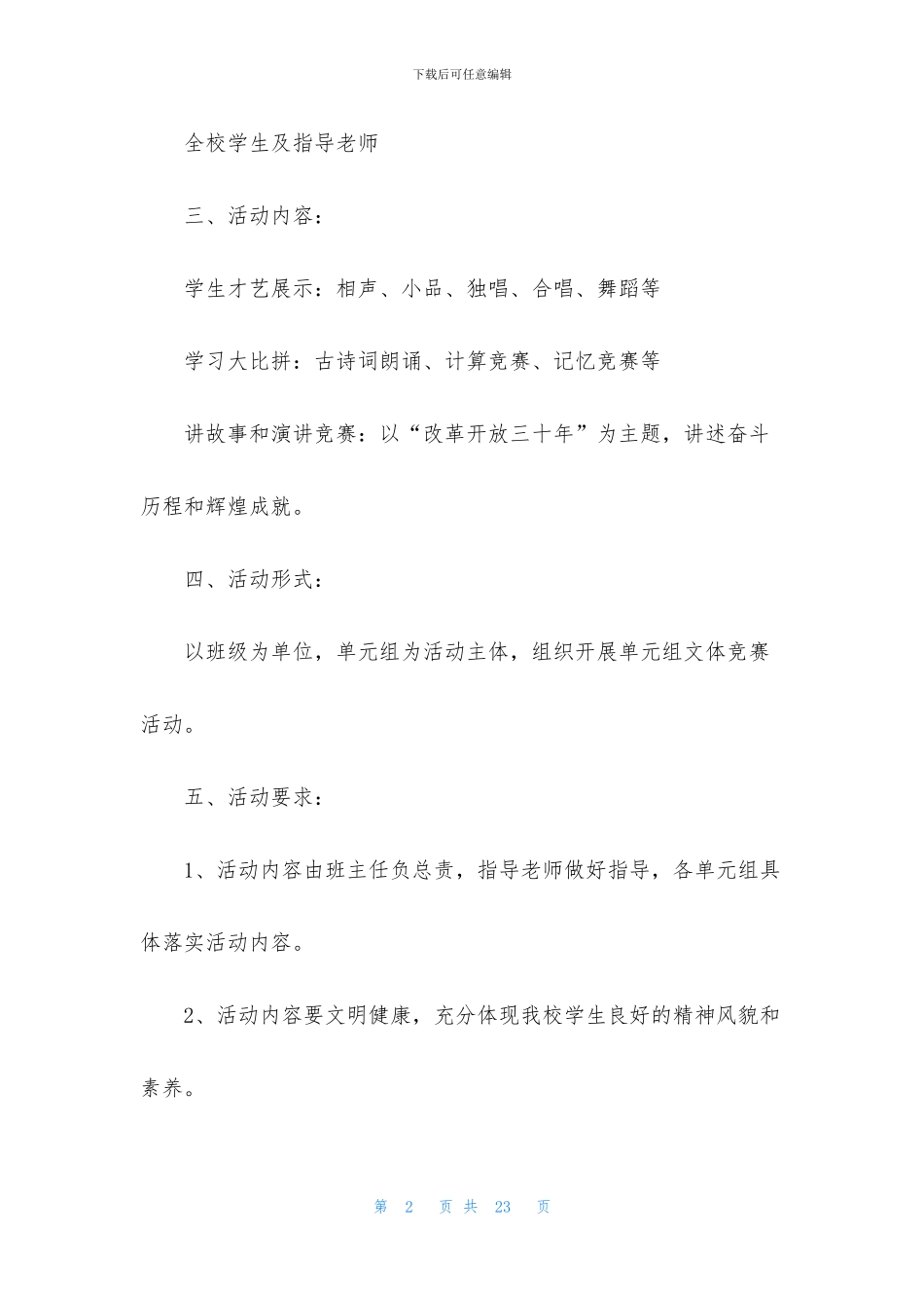 元旦活动方案模板集合七篇_第2页