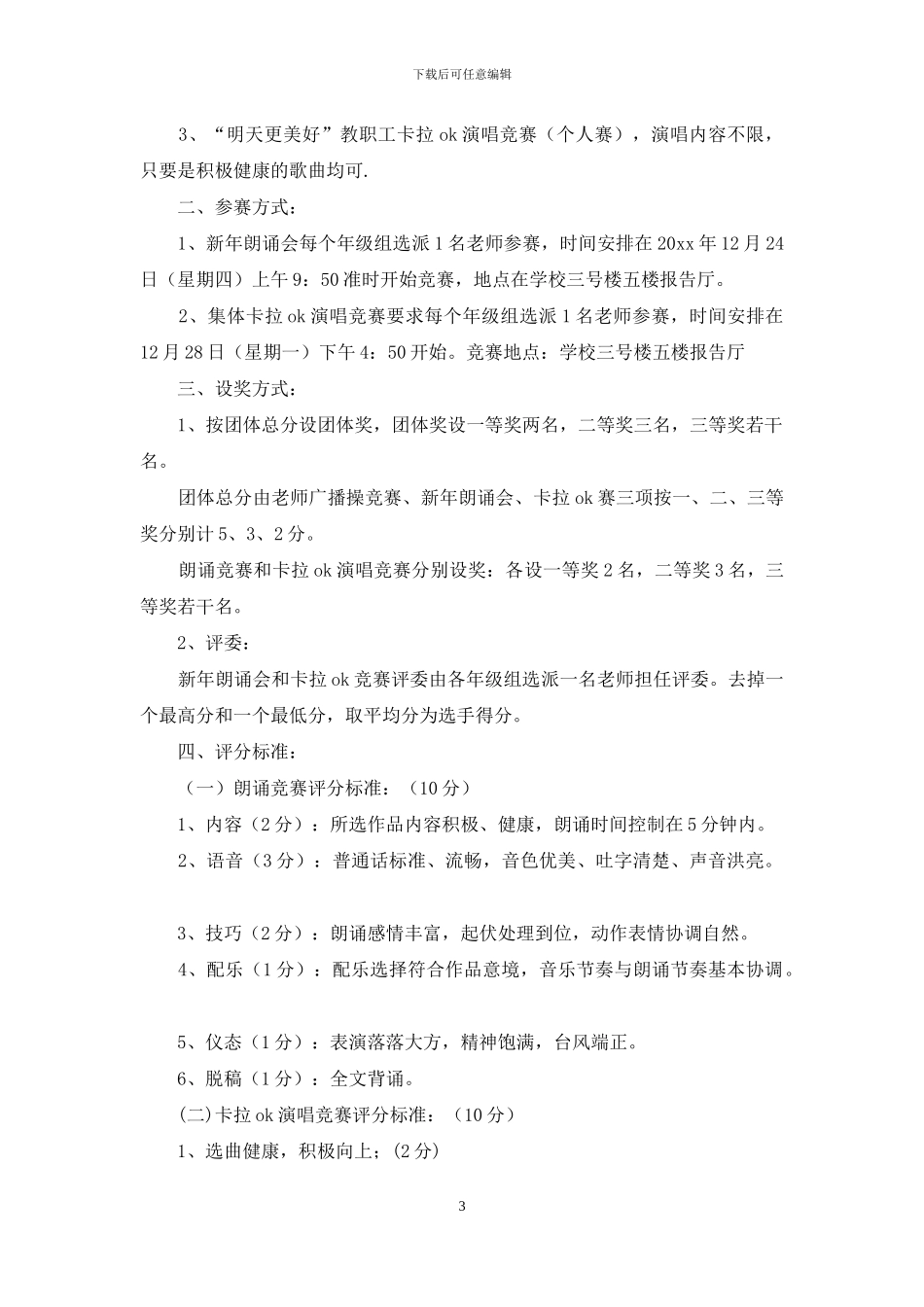 元旦活动方案范文集锦六篇_第3页