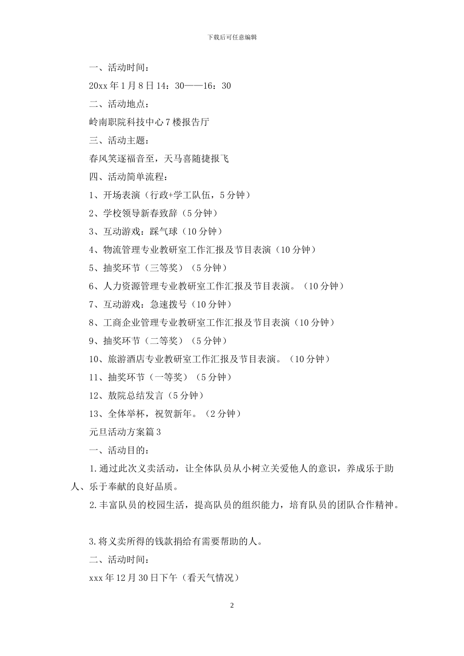 元旦活动方案集合八篇_第2页