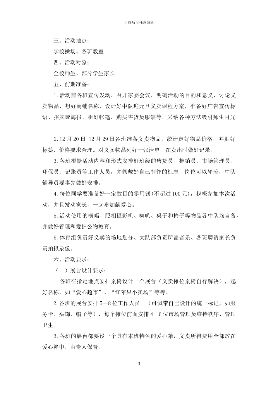 元旦活动方案集合八篇_第3页