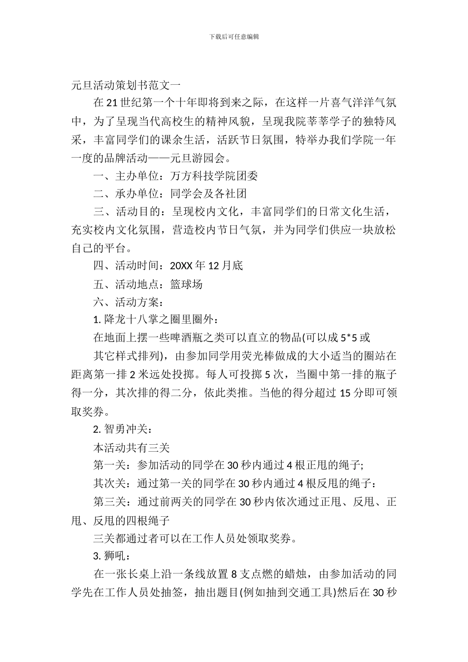 元旦活动策划书范文_第2页