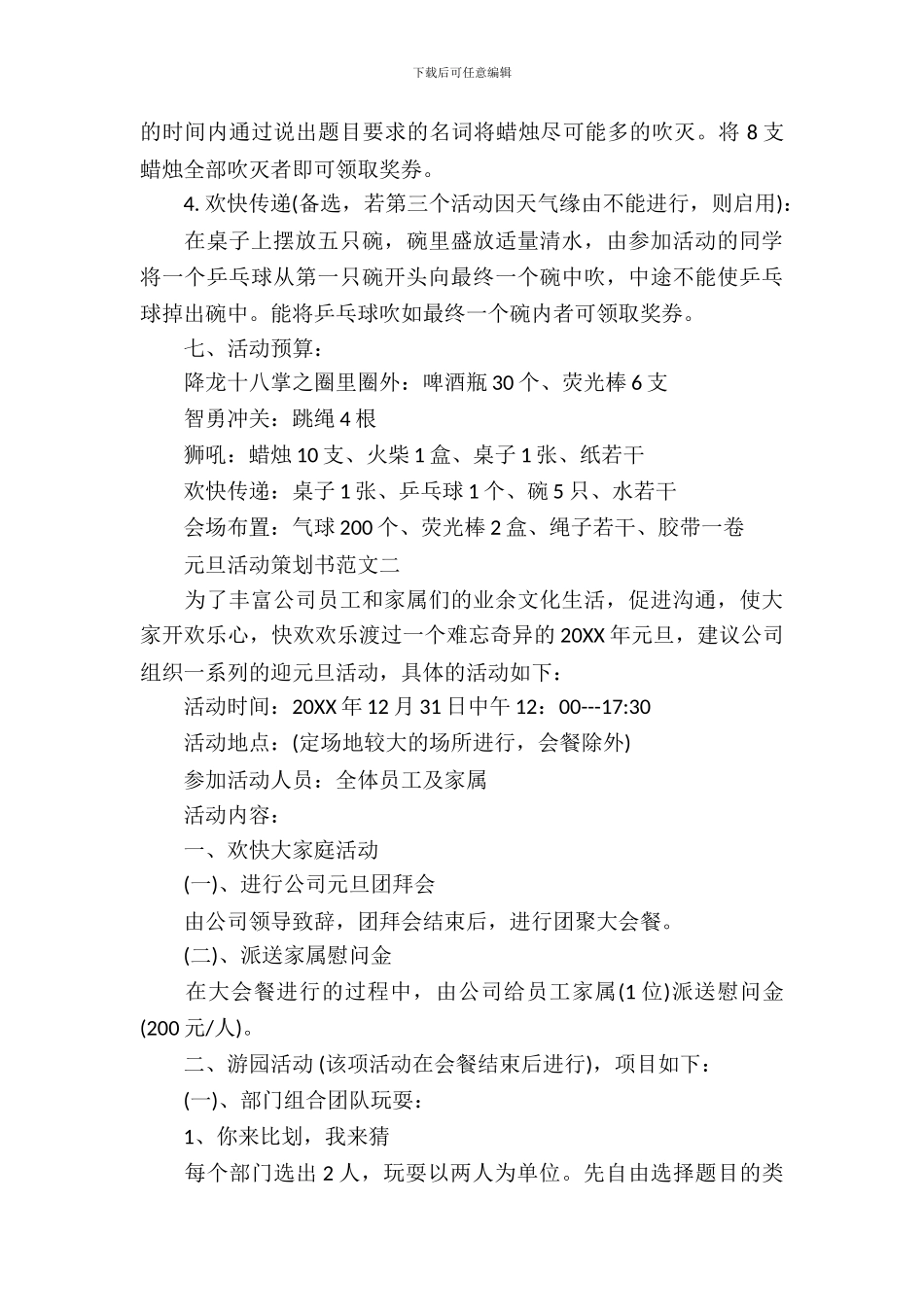 元旦活动策划书范文_第3页