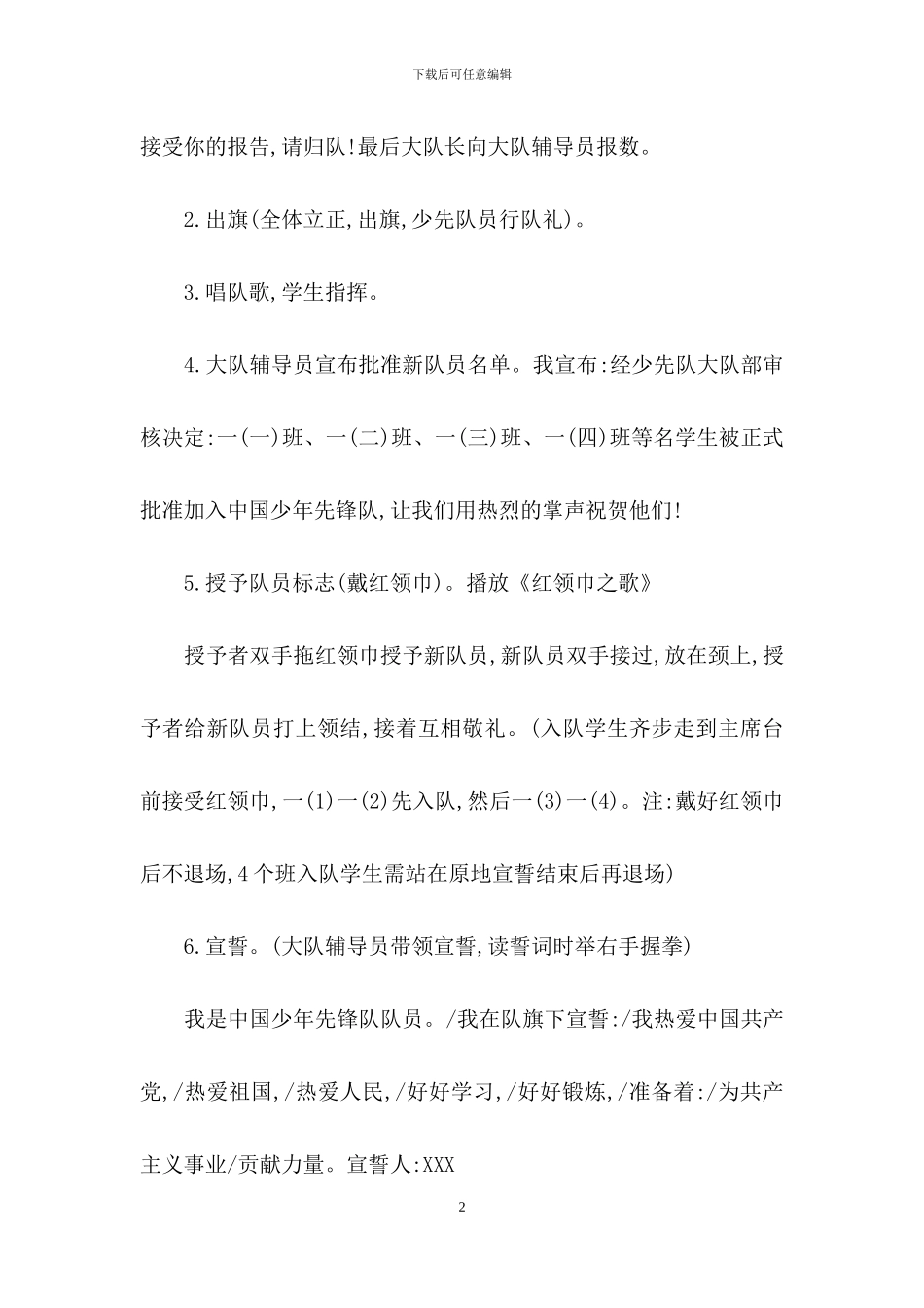 元旦活动策划模板集合10篇-1_第2页