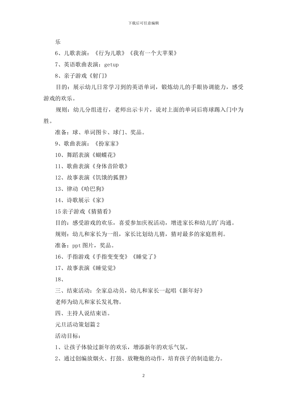 元旦活动策划汇总五篇_第2页