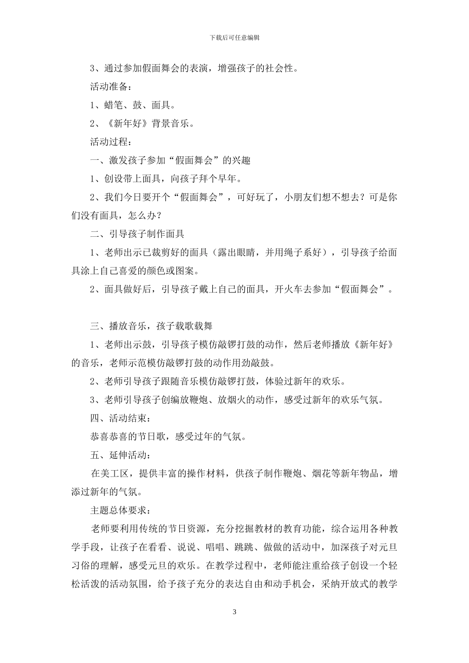 元旦活动策划汇总五篇_第3页