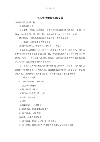 元旦活动策划汇编8篇