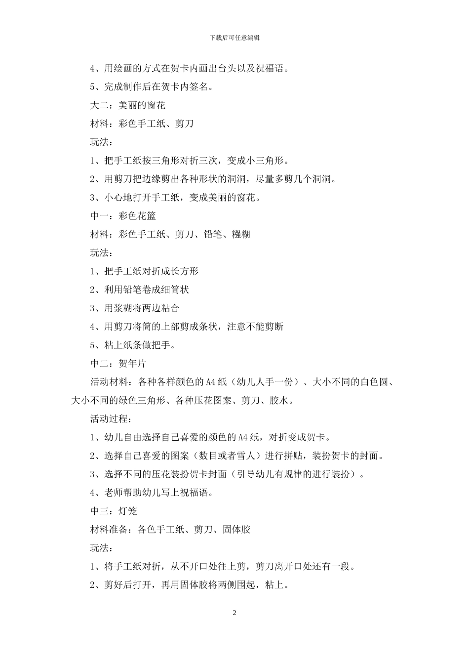 元旦活动策划汇编八篇_第2页