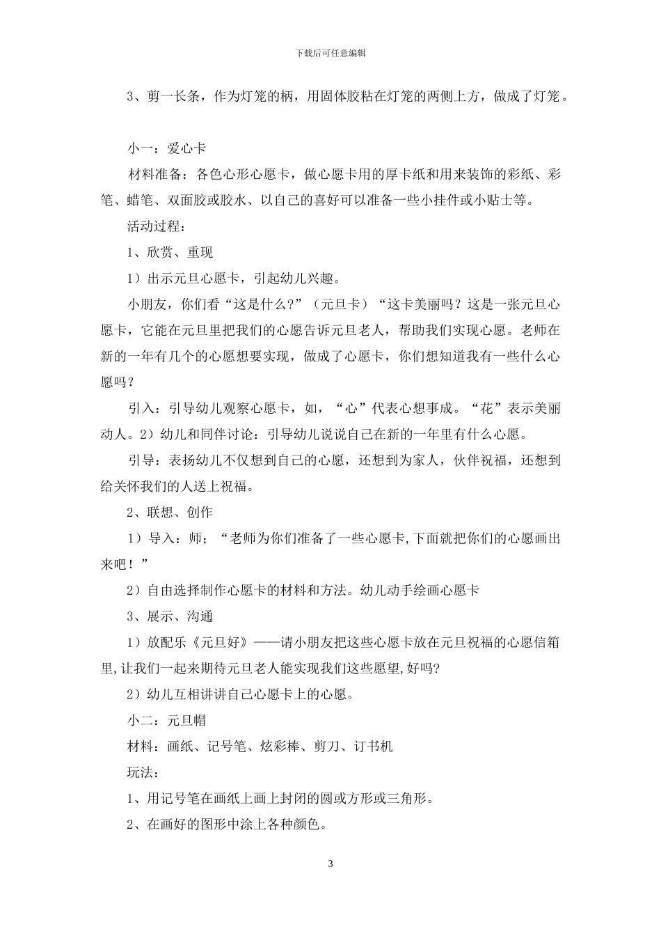 元旦活动策划汇编八篇_第3页