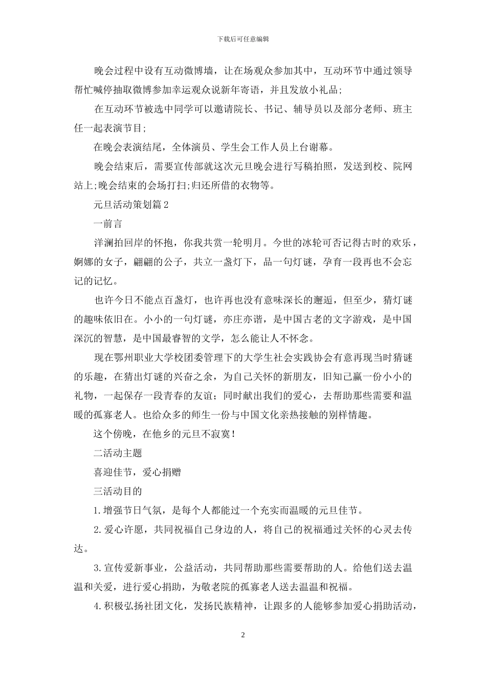 元旦活动策划范文九篇_第2页