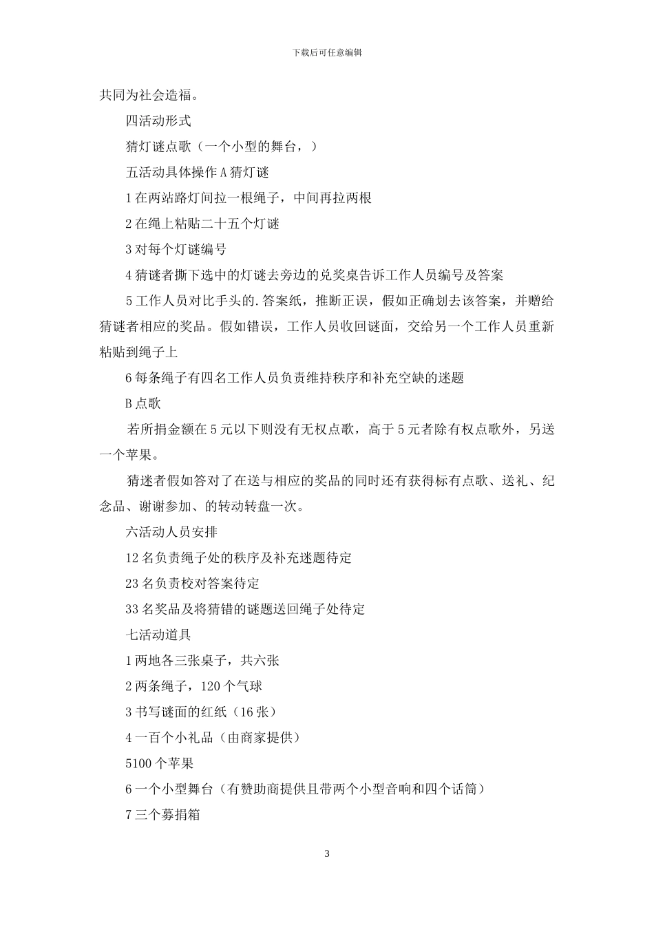 元旦活动策划范文九篇_第3页