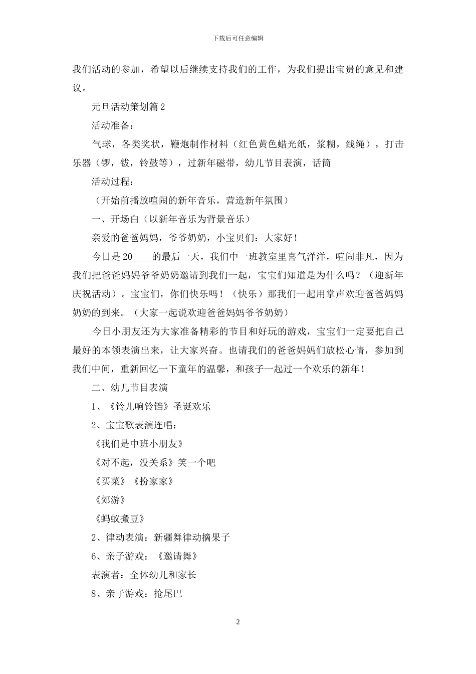 元旦活动策划范文合集10篇_第2页