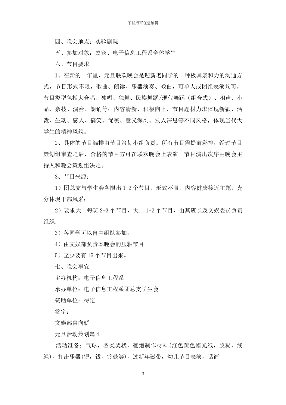 元旦活动策划范文汇编6篇-1_第3页