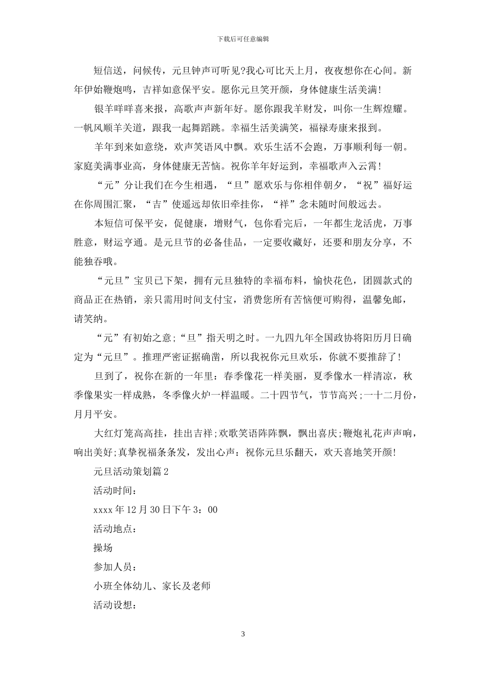 元旦活动策划范文汇编八篇_第3页