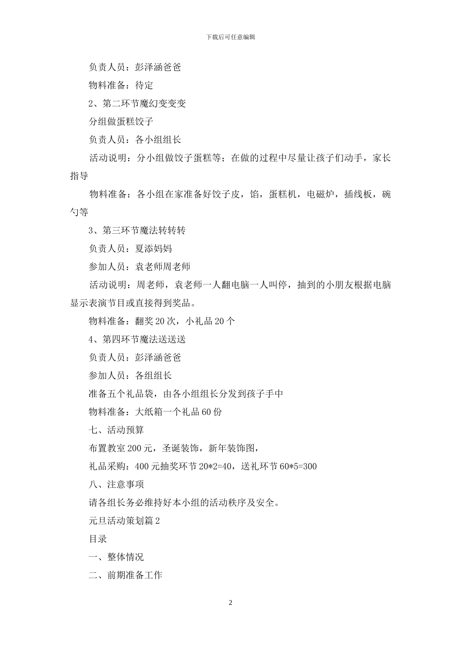 元旦活动策划范文集锦10篇_第2页