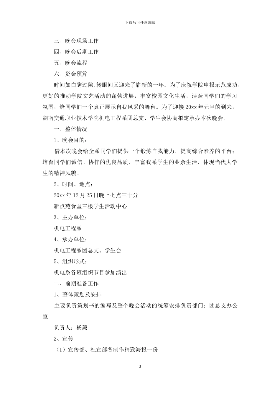 元旦活动策划范文集锦10篇_第3页