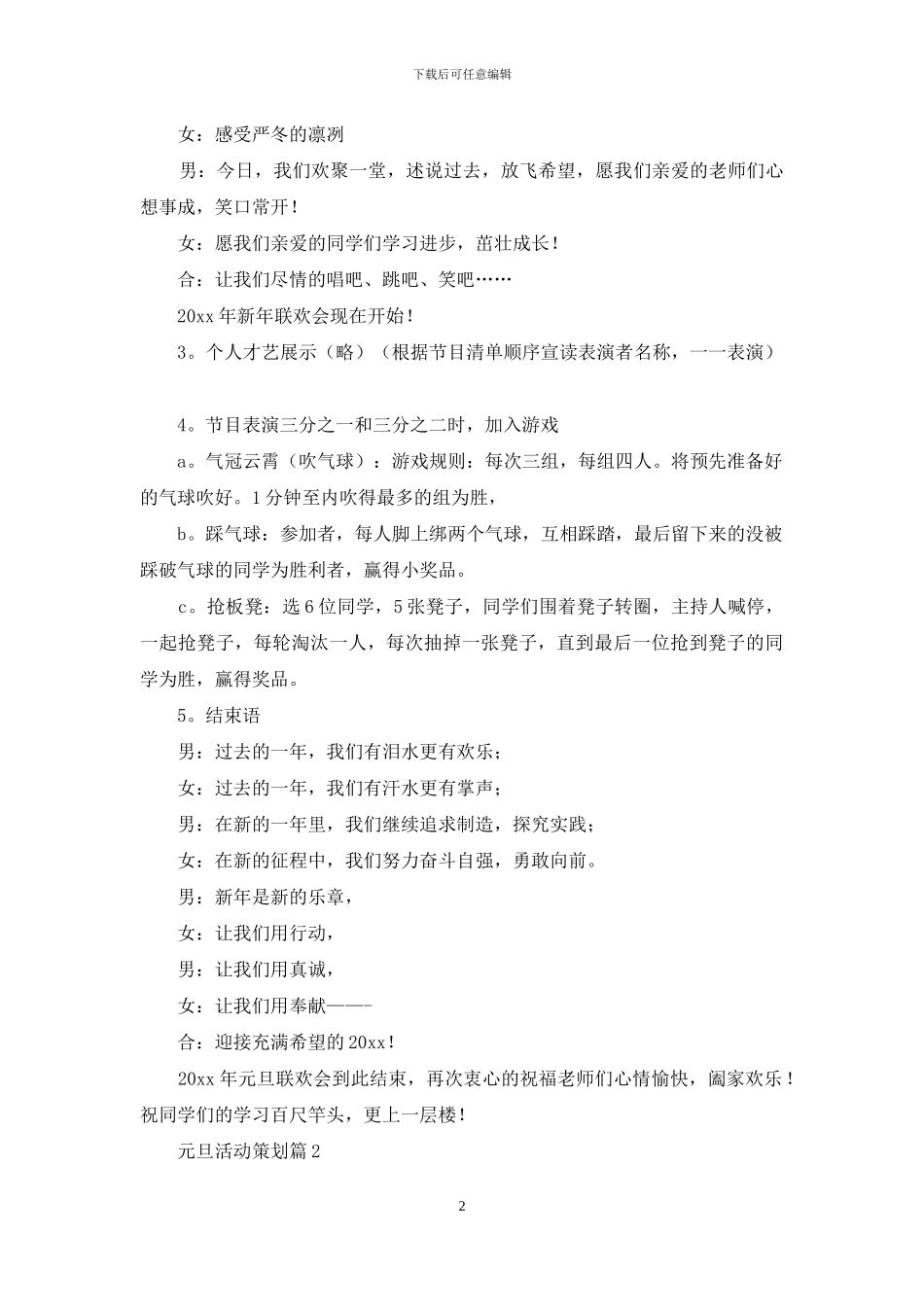 元旦活动策划范文锦集八篇_第2页
