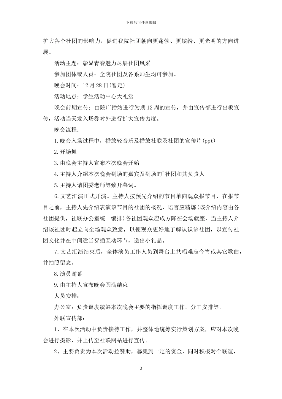 元旦活动策划范文集锦5篇_第3页